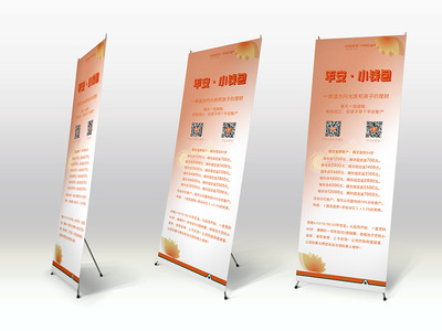 國紅建安原創設計 平安人壽展架、易拉寶及DM單的廣告制作藝術