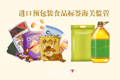 預(yù)包裝食品申報為何總遇標簽整改？一篇搞懂進口預(yù)包裝食品與散裝食品的海關(guān)標簽監(jiān)管關(guān)鍵