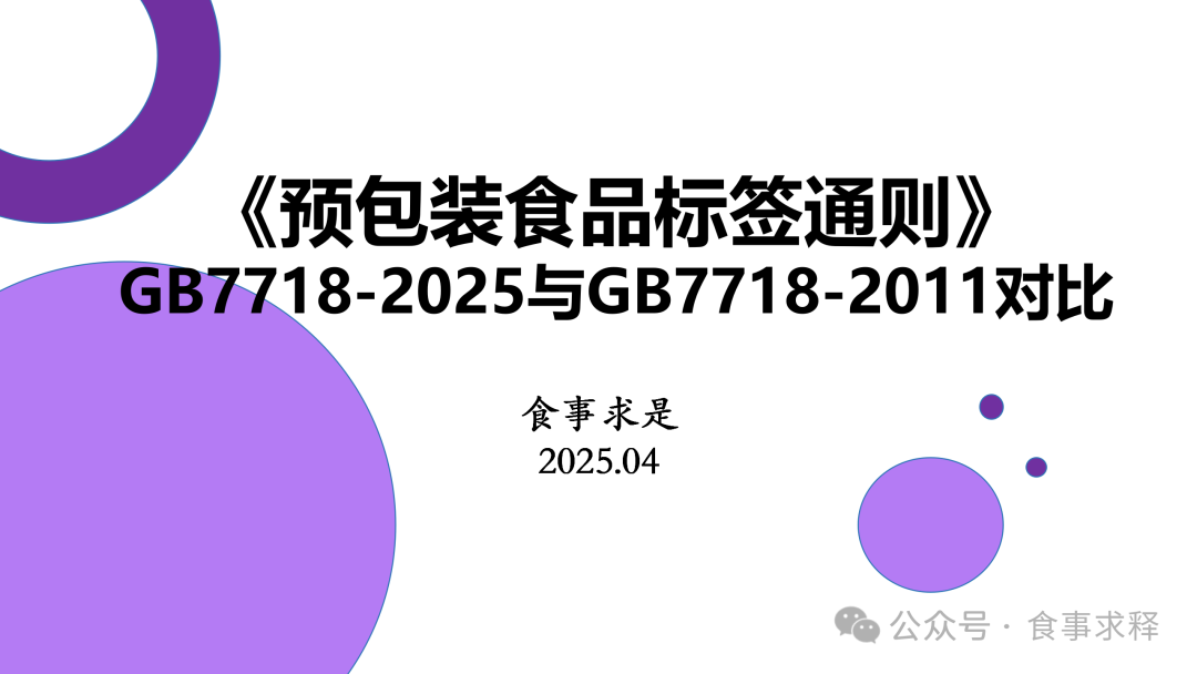 《預包裝食品標簽通則》GB 7718與散裝食品 規范、差異與消費者權益